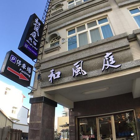 Hefeng Ting Homestay ย่านเมืองเก่าเฮ้งชุน ภายนอก รูปภาพ